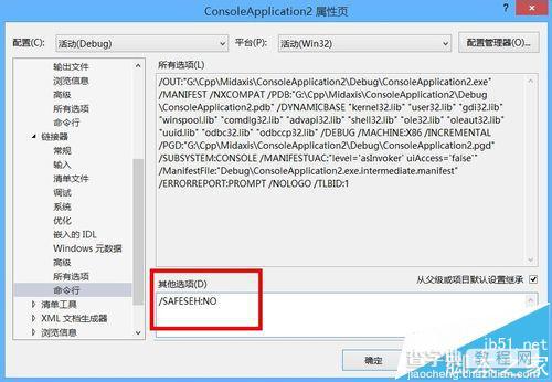 VS2013错误对于SAFESEH 映像是不安全问题怎么解决?4