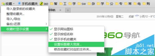 360安全浏览器怎么设置工具栏中收藏夹的宽度?2