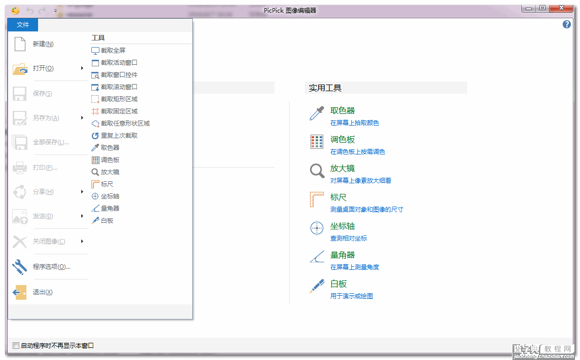 PicPick怎么使用 PicPick使用图文教程3