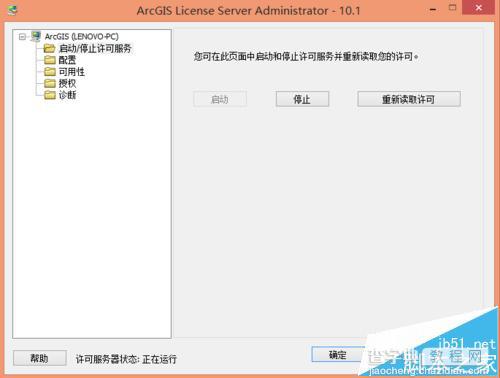 Arcgis打不开了无法启动许可该怎么办?2