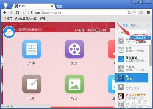 115网盘怎么添加好友呢？4