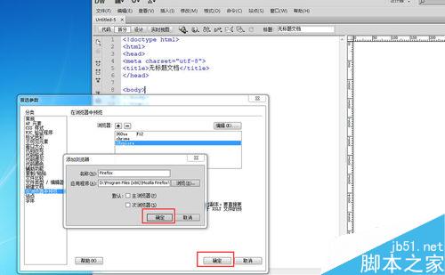 Dreamweaver在哪里添加浏览器?如何添加浏览器?7