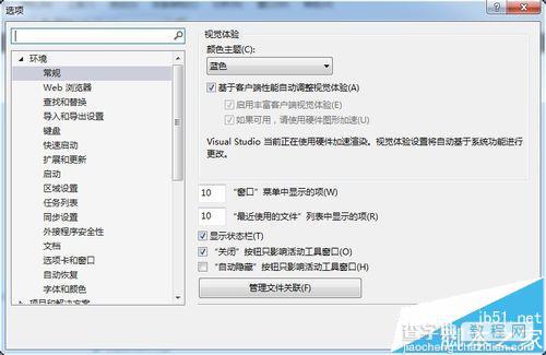 visual studio 2013怎么设置界面信息的字体大小?4