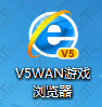 v5浏览器辅助怎么用？v5wan小伙伴辅助使用教程1