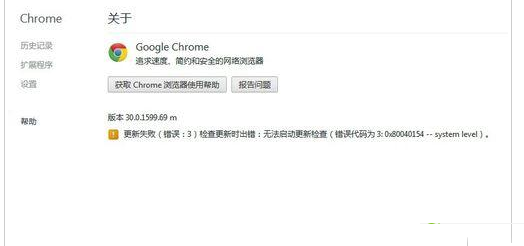 谷歌浏览器不能自动更新/更新失败的解决方法2