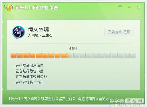 网易uu加速器怎么样?网易uu网游加速器软件使用教程图文介绍8