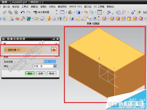 UG怎么改变密度? UG修改实体密度的详细教程3