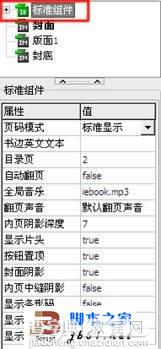 iebook超级精灵属性设置主背景音乐的方法(图文教程)1