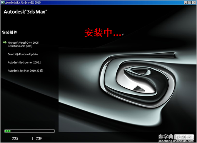 3dmax2010(3dsmax2010) 官方中文版安装图文教程12
