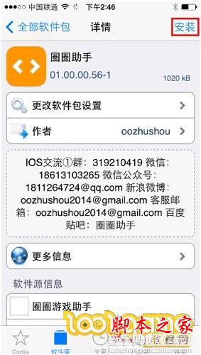 圈圈助手ios软件源 IOS圈圈助手源地址以及安装教程7