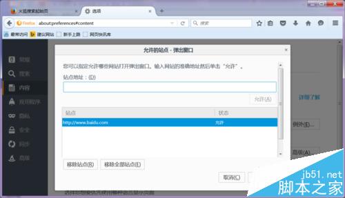 火狐浏览器怎么添加受信任的站点?7