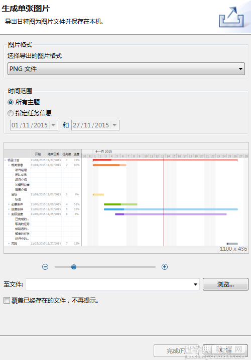 XMind7如何导出甘特图为图片 xmind 7导出甘特图教程7