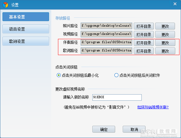 如何使用KBOX虚拟视频来进行录歌8