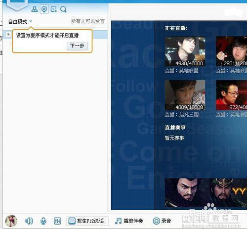 yy怎么开直播游戏？想设置YY游戏直播如何操作7