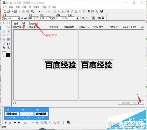 Ulead Gif Animator怎么制作一闪一闪的动态gif动画?8