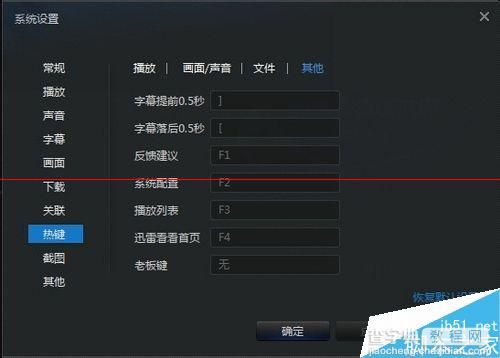 迅雷看看中怎么设置老板键？4