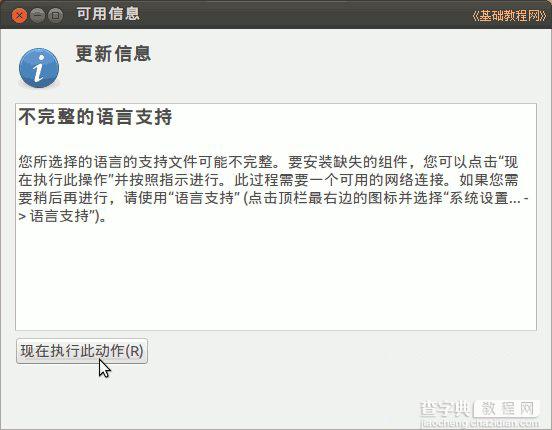 ubuntu怎么安装 ubuntu安装图文教程31