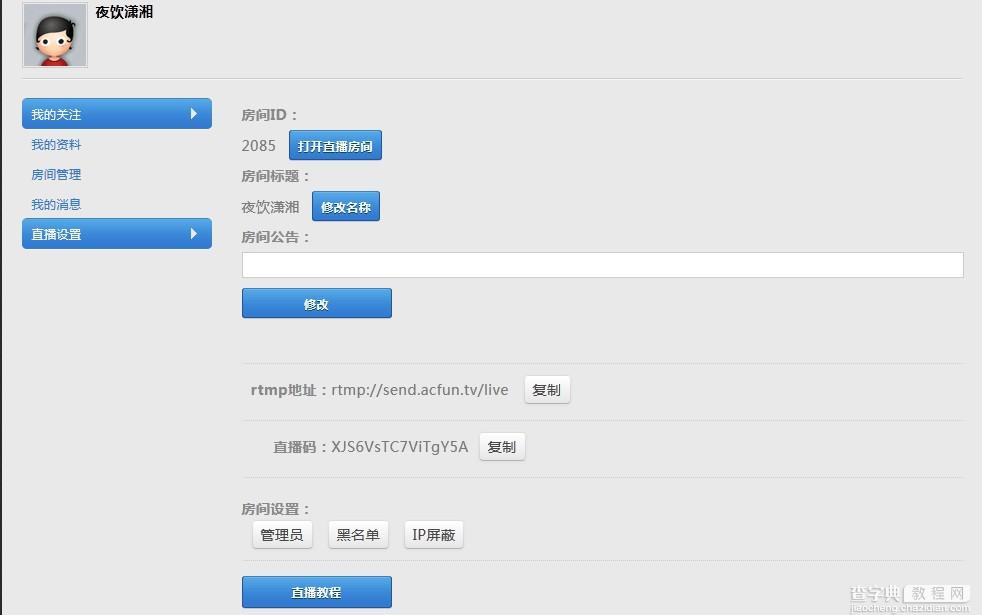 斗鱼TV游戏直播教程 XSplit直播软件篇5