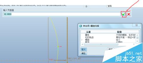 proe中怎么绘制弹簧模型?7