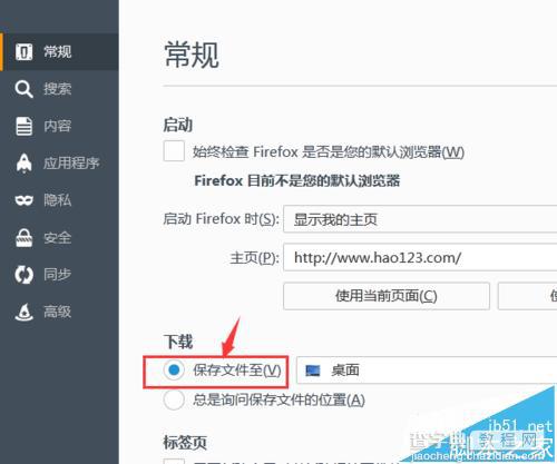 火狐浏览器怎么更改的文件默认保存位置？4