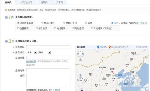 百度地图怎么标记公司位置？百度地图标注公司教程5