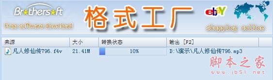 格式工厂使用图文教程 比flash转换王更好用12