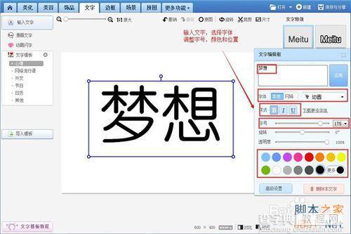 美图秀秀分割字怎么做?美图秀秀快捷制作分割字教程5