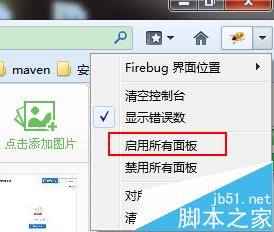 火狐浏览器怎么下载安装firebug插件?5