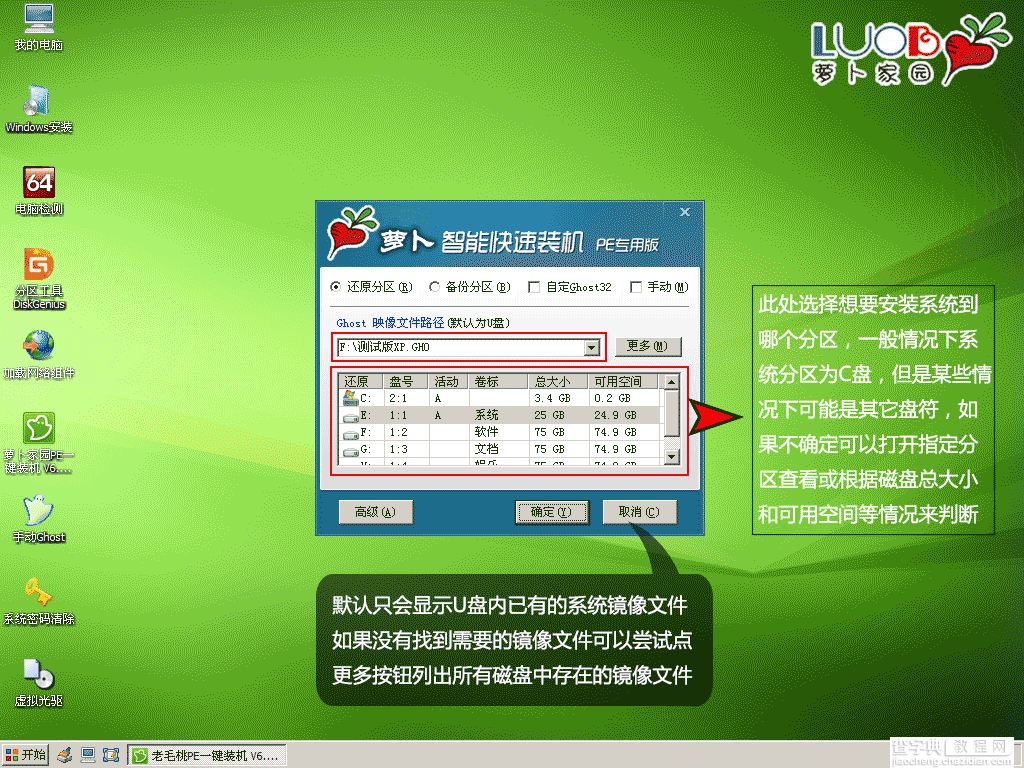 萝卜家园U盘启动盘制作工具使用教程6