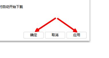 迅雷极速版设置关闭悬浮窗和开机不启动的方法图文介绍6