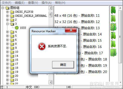 ResHacker怎么替换图标 ResHacker提取并保存avi图文步骤13