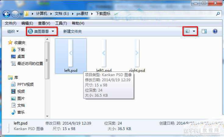 win7系统中PSD文件的缩略图怎么查看不了的两种解决办法1