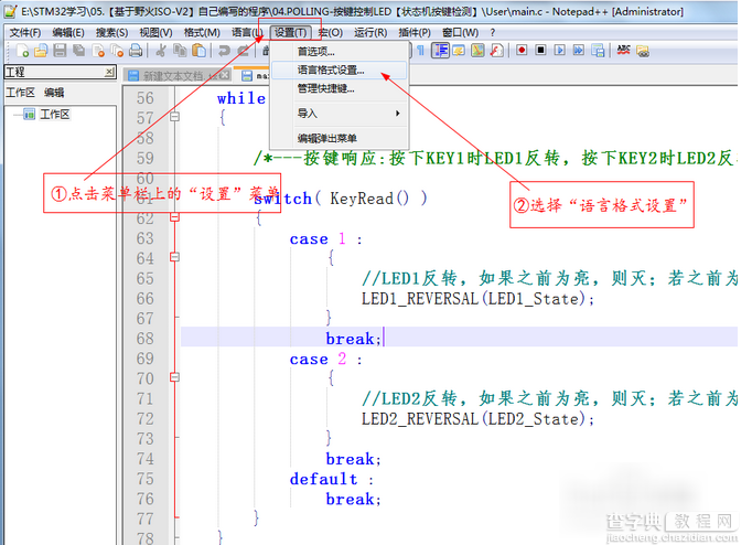 Notepad++字体格式怎么设置 Notepad++设置字体方法图解1