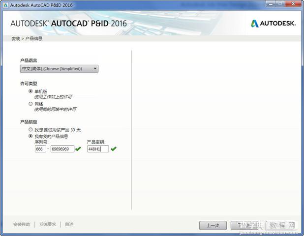 Autocad Pnid 2016中文版安装激活教程详细图解3