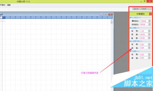 印章制作大师怎么用的 印章制作大师改字方法6