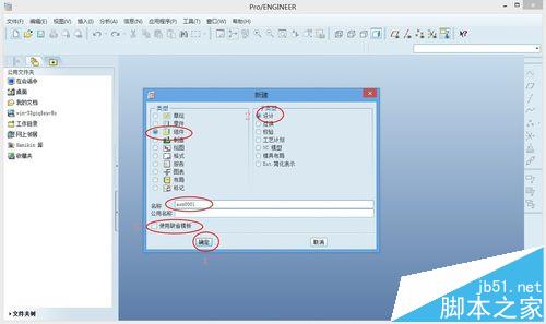 proe怎么创建运动型骨架模型?3