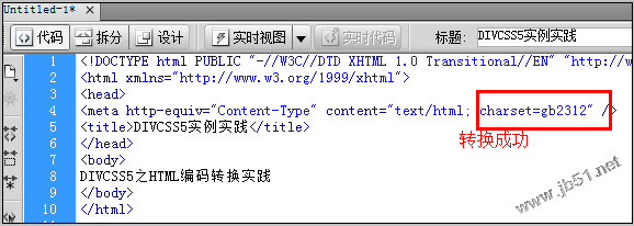 借助dw软件对html编码转换的方法(dw设置编码)6