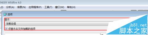 proe配置文件config怎么设置?4