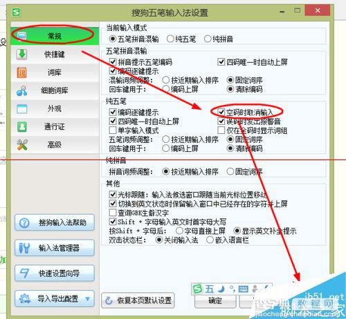 搜狗五笔输入法怎么设置空码时取消输入？3