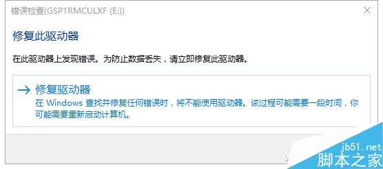 U盘挂了不能使用怎么办?还是能抢救一下的3