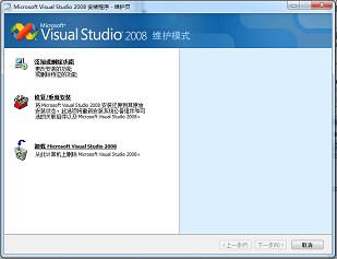 VS2008在Win7系统下的注册问题1