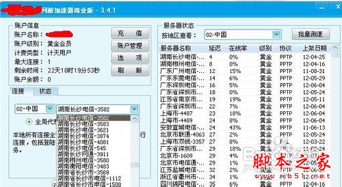 在电脑上看欧洲杯流畅不卡的方法(图文)2