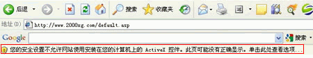 您的安全设置不允许网站使用安装在您的计算机上的ActiveX控件的解决方法1