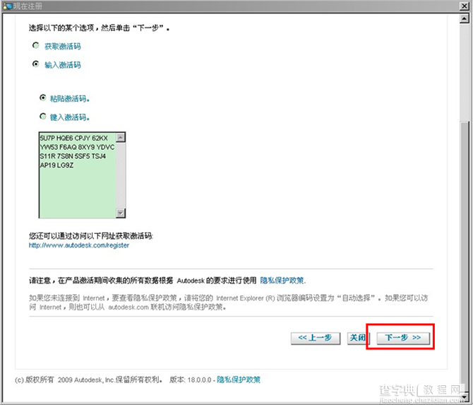 3dmax2010(3dsmax2010) 官方中文版安装图文教程17
