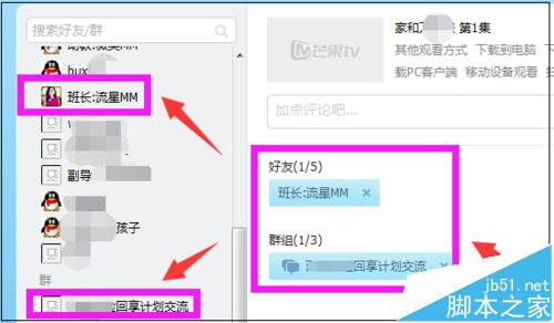 芒果tv怎么把好看的电视剧直接分享给qq好友?6