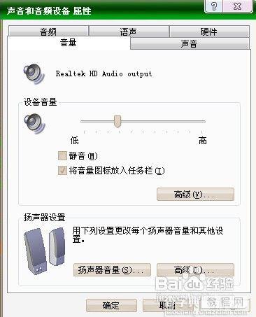 怎样调电脑音效解决方法10