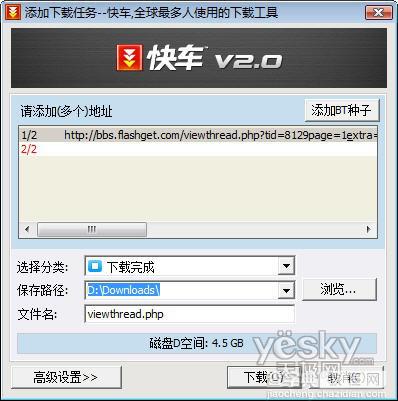 快车下载软件2.0 Beta4新版试用体验14