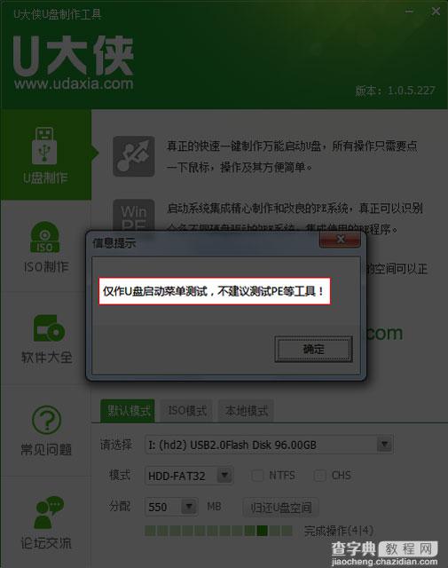 超级好用的U大侠U盘安装Win7系统教程6