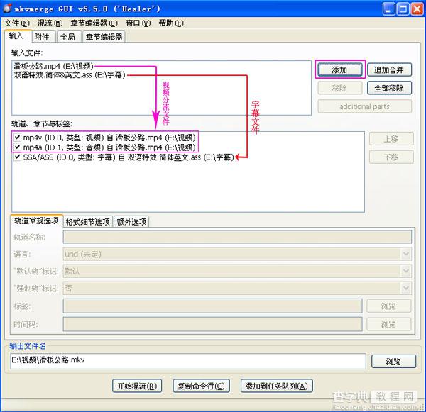 mkvtoolnix提取视频、音频、字幕和添加外挂字幕图文教程4