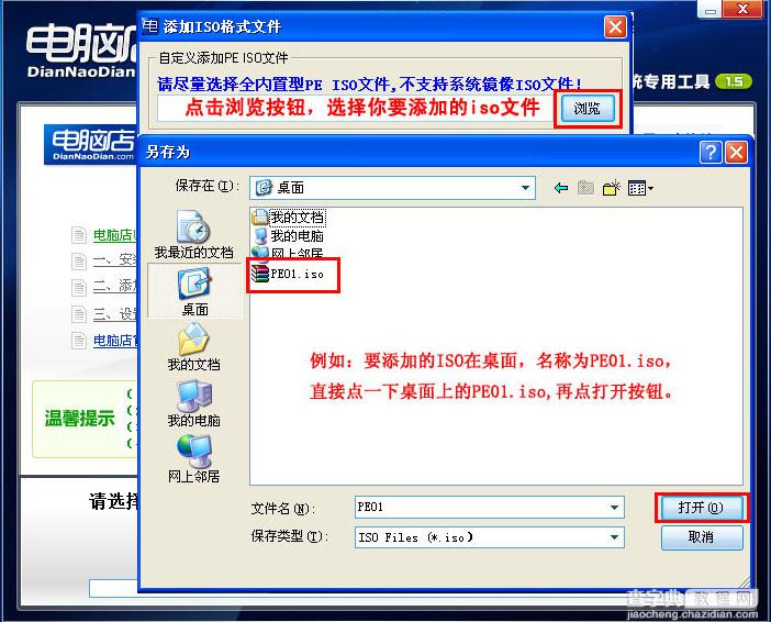 电脑店U盘装系统 添加自定义ISO图文教程(V1.5极速版)6